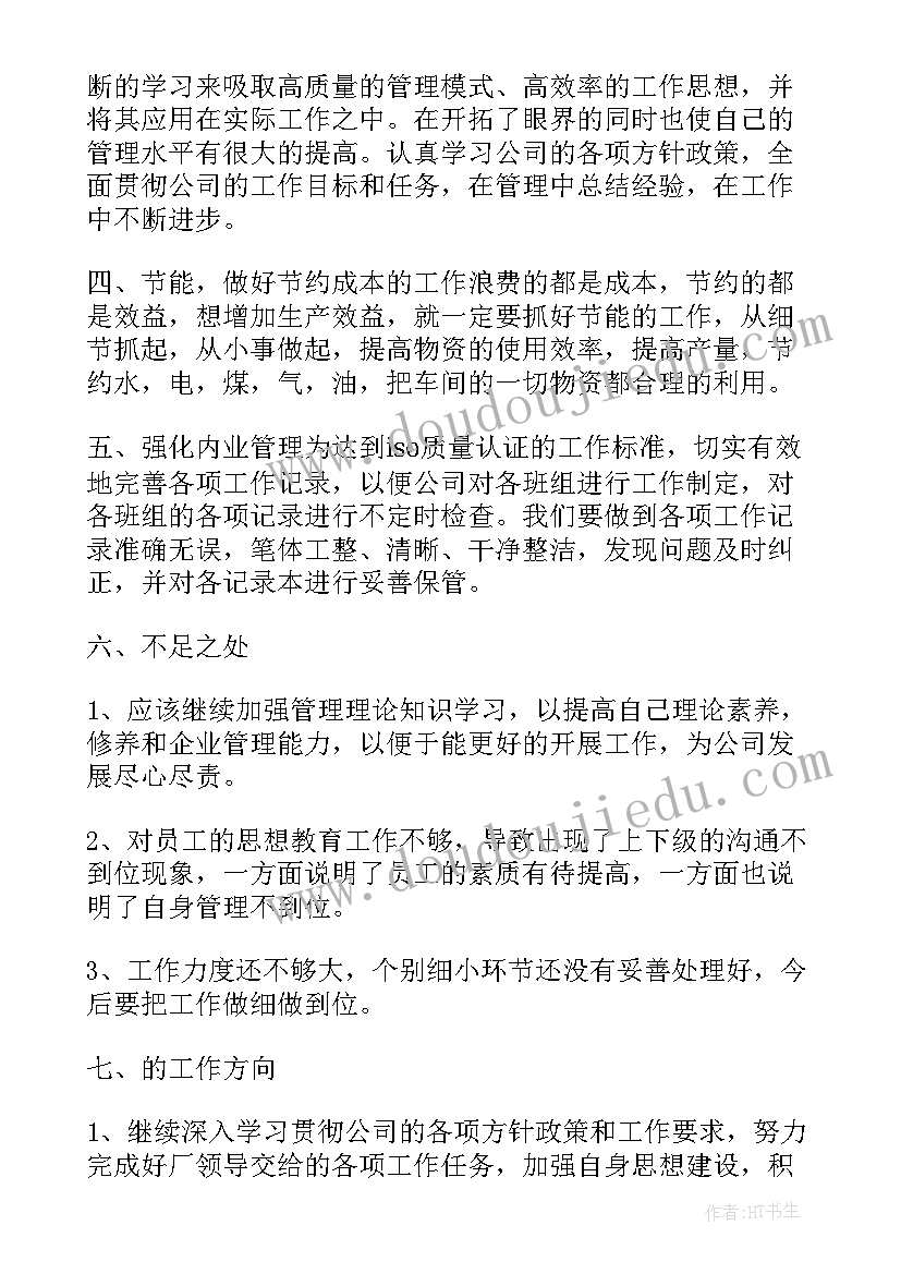 2023年轧钢厂加热炉班长总结(模板9篇)