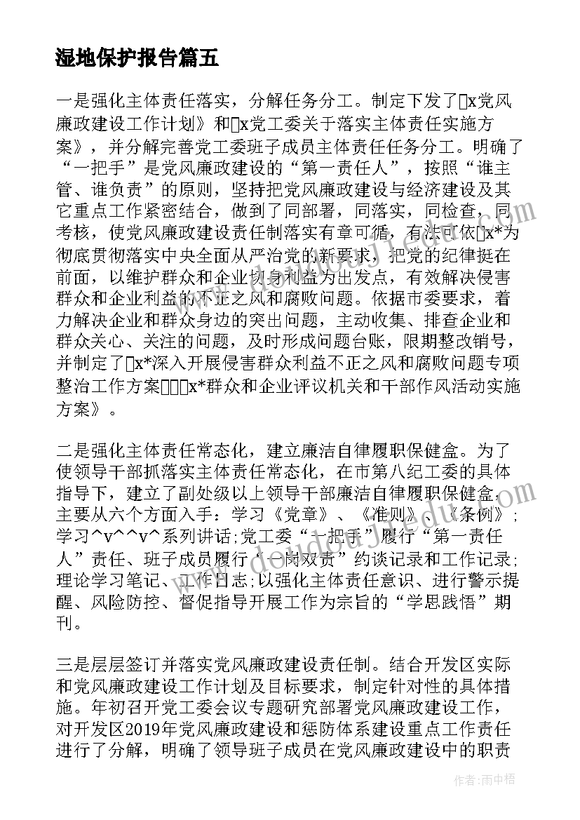 最新湿地保护报告 保护湿地倡议书(汇总7篇)