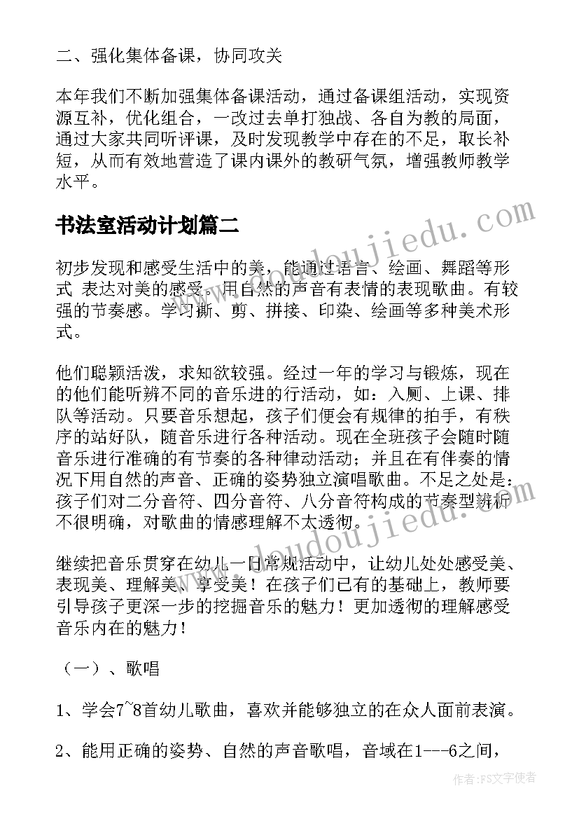 2023年书法室活动计划(模板8篇)