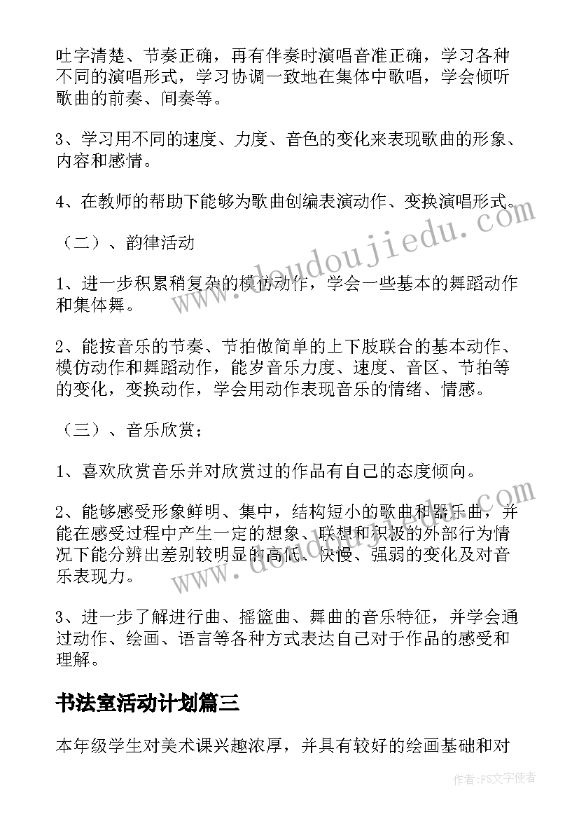 2023年书法室活动计划(模板8篇)