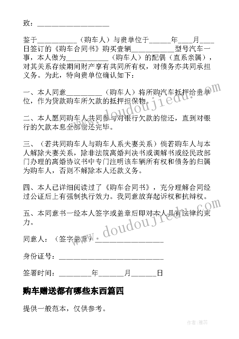 2023年购车赠送都有哪些东西 新车购车合同共(大全10篇)