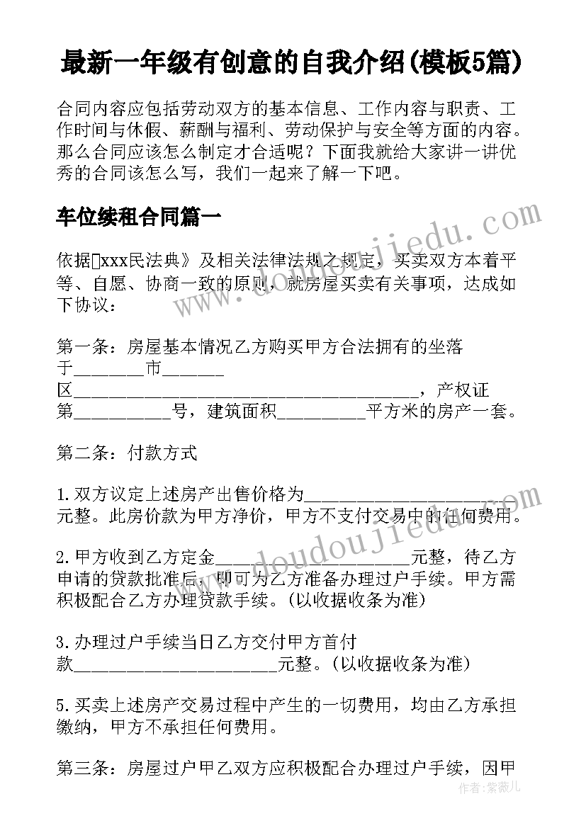 最新一年级有创意的自我介绍(模板5篇)