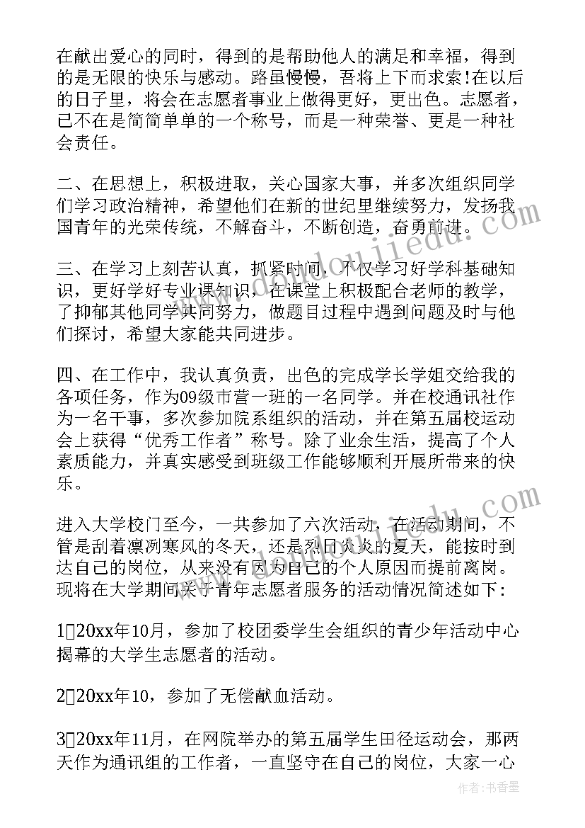 加入青年志愿者协会的工作计划(模板7篇)