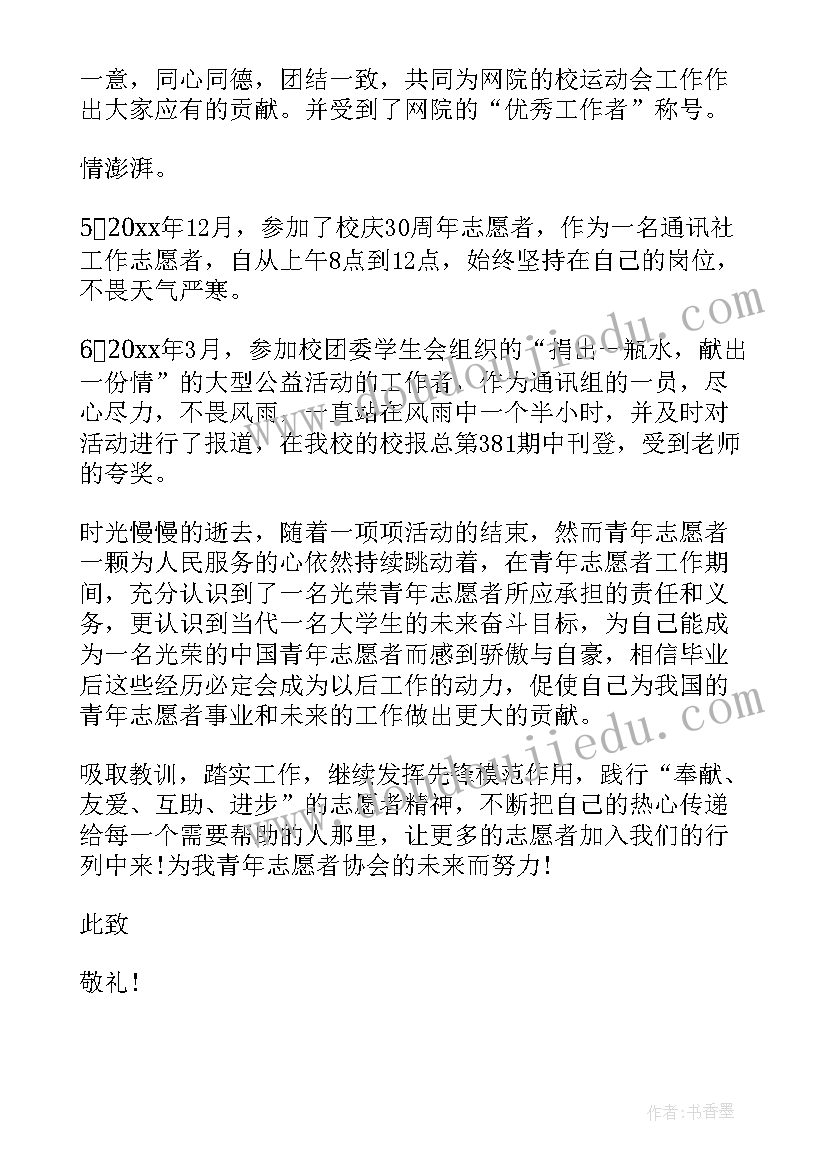 加入青年志愿者协会的工作计划(模板7篇)