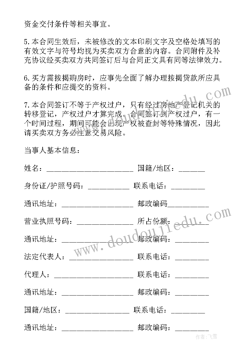 2023年手写房屋买卖合同 二手房买卖合同(汇总6篇)