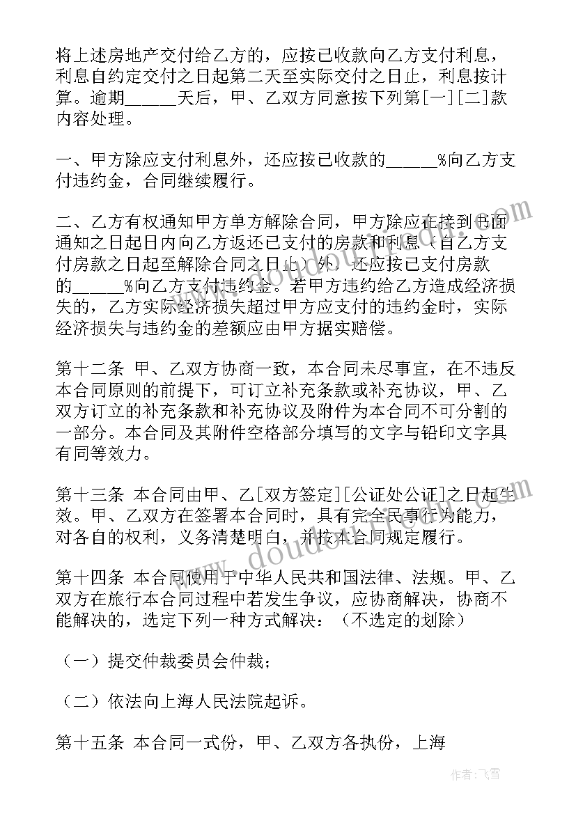 2023年手写房屋买卖合同 二手房买卖合同(汇总6篇)