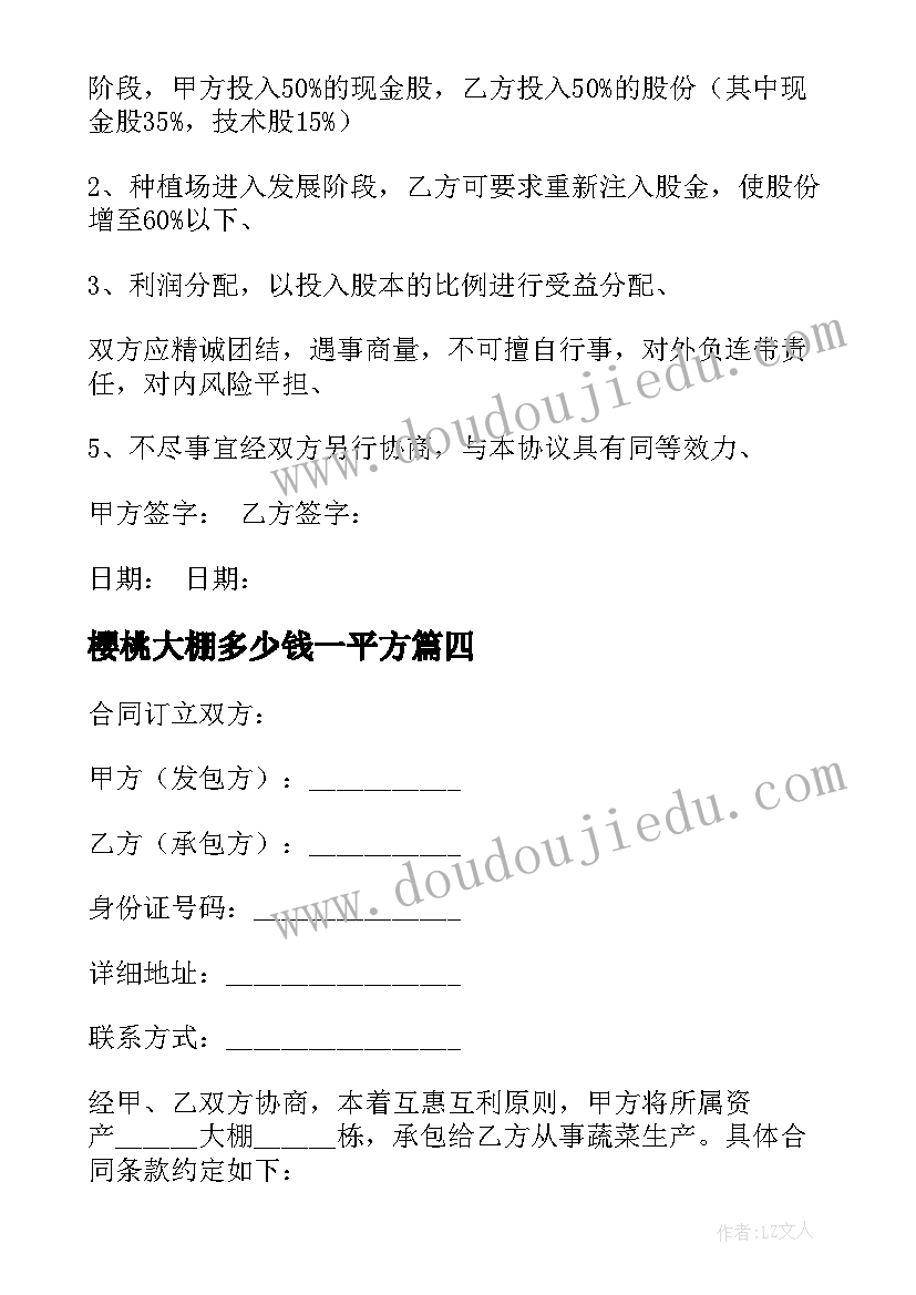 最新樱桃大棚多少钱一平方 大棚樱桃承包合同(优秀10篇)