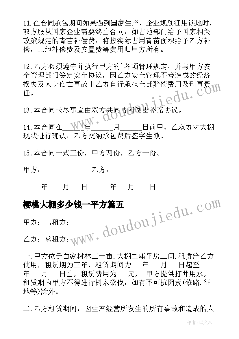 最新樱桃大棚多少钱一平方 大棚樱桃承包合同(优秀10篇)