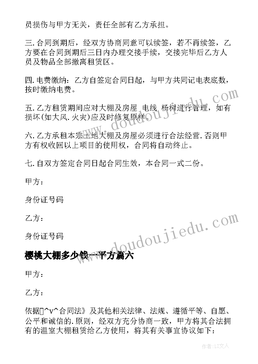 最新樱桃大棚多少钱一平方 大棚樱桃承包合同(优秀10篇)