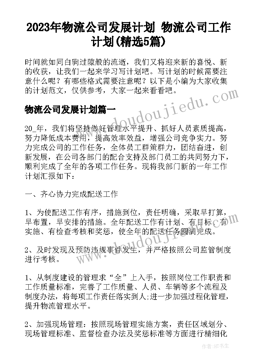 最新八年级上学期语文学科教学计划表 八年级语文学科教学计划(优质5篇)