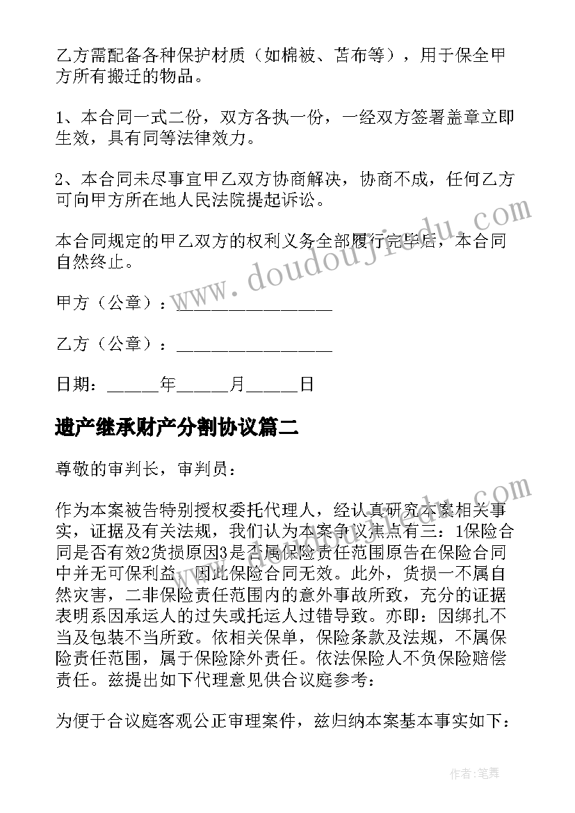 遗产继承财产分割协议(实用7篇)