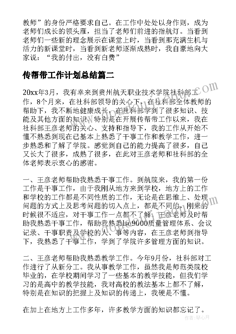 2023年传帮带工作计划总结(实用8篇)