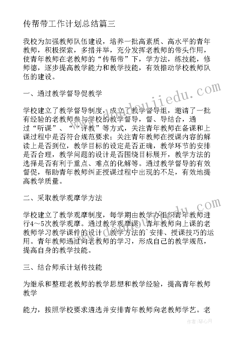 2023年传帮带工作计划总结(实用8篇)