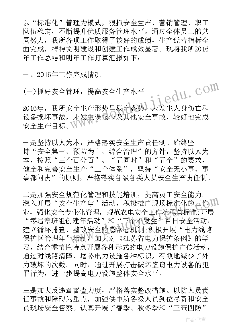 2023年电力员工工作思路及谋划 电力管廊巡检工作计划(汇总8篇)