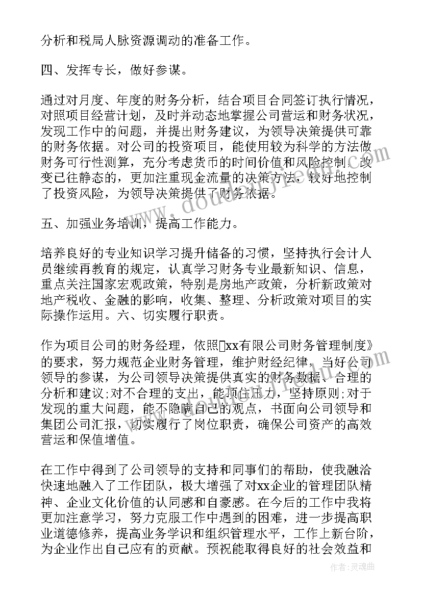 2023年财务借调人员工作总结(优秀7篇)