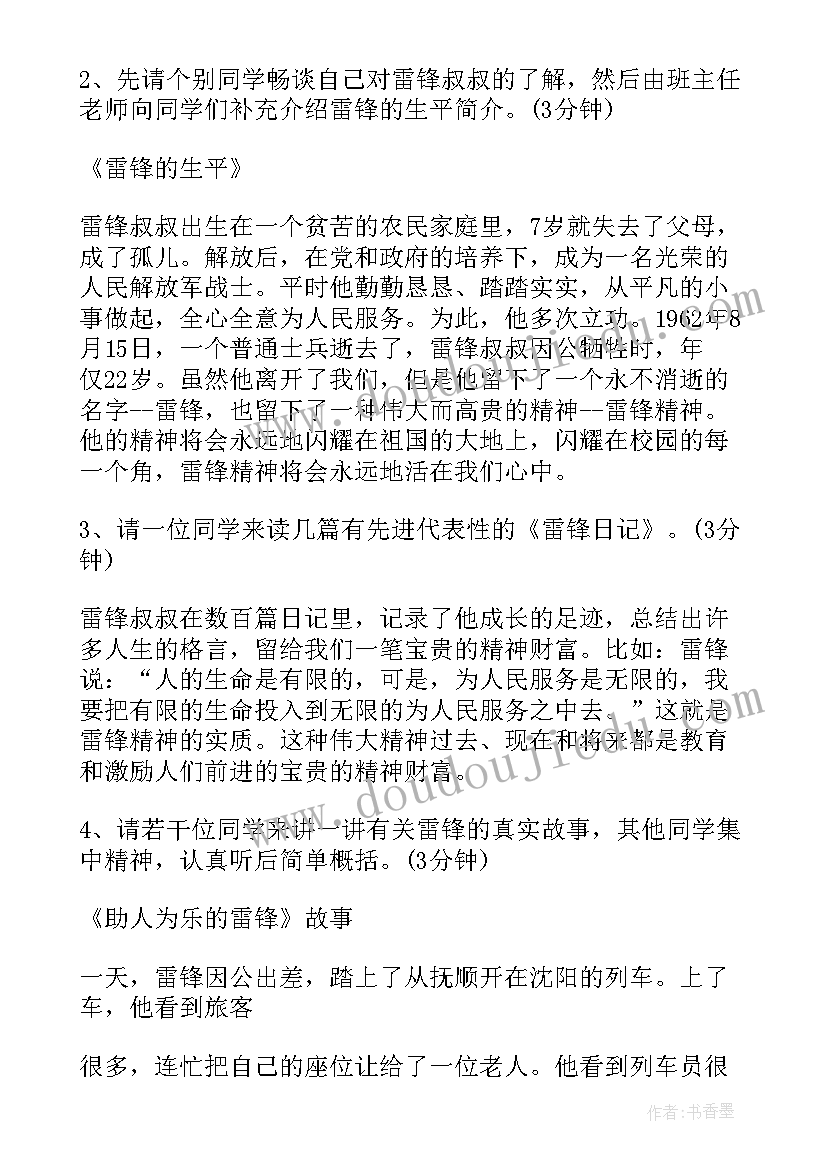 争做小雷锋班会教案(精选10篇)