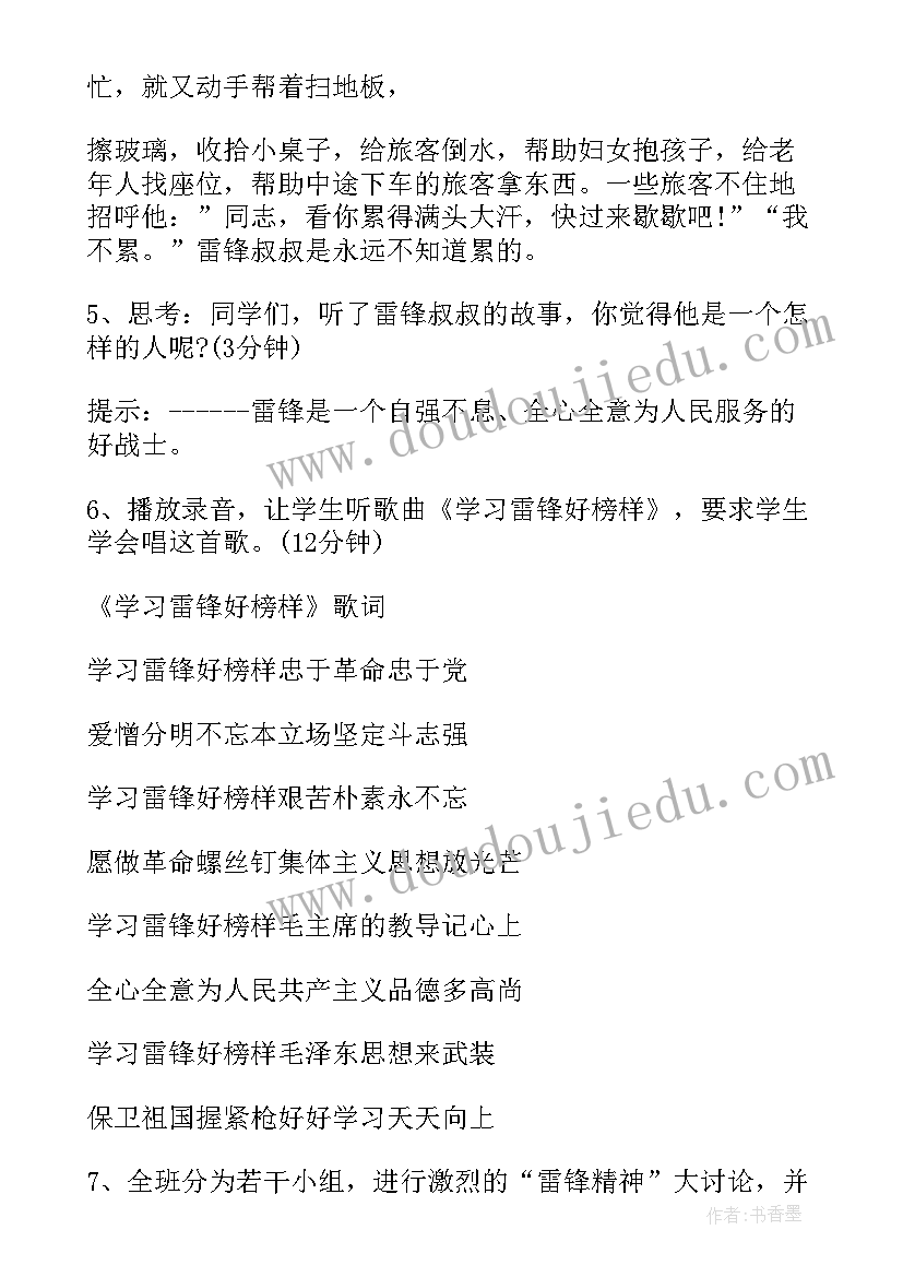 争做小雷锋班会教案(精选10篇)