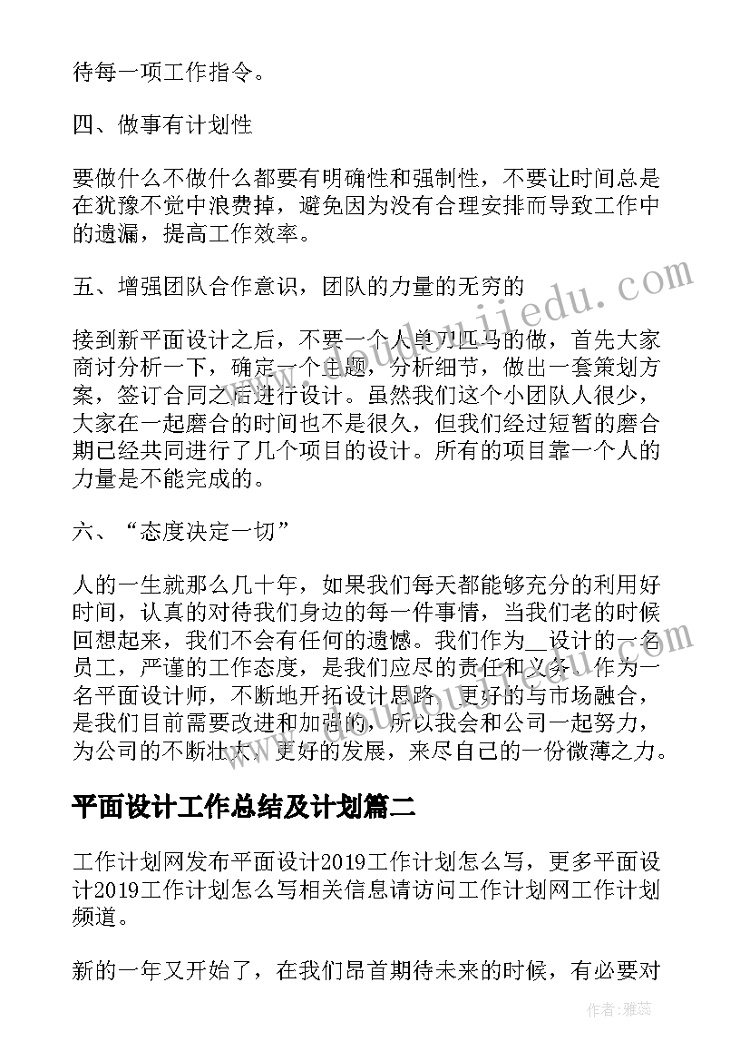 最新平面设计工作总结及计划(汇总10篇)