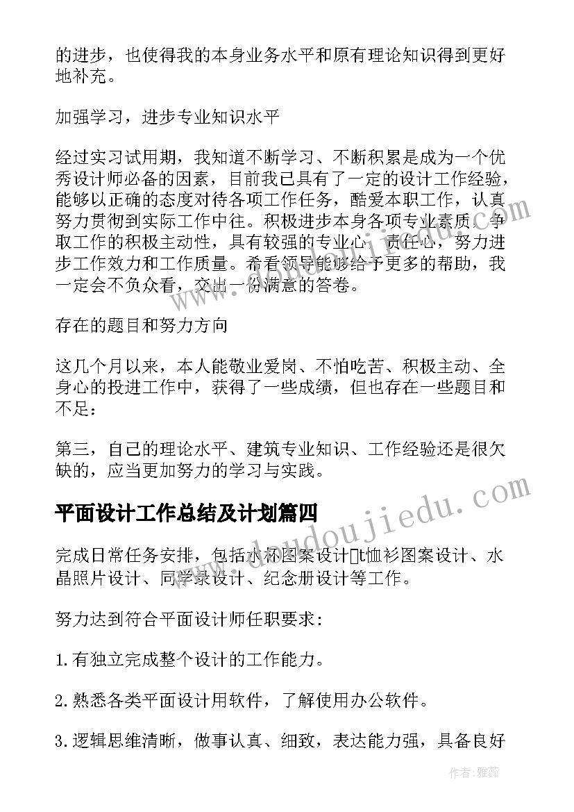 最新平面设计工作总结及计划(汇总10篇)