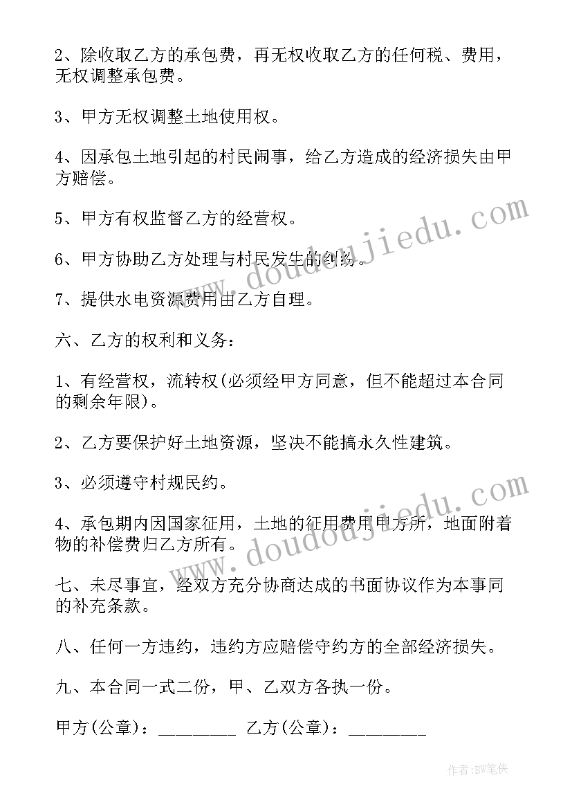 2023年买土地定金收据 土地承包合同(汇总8篇)