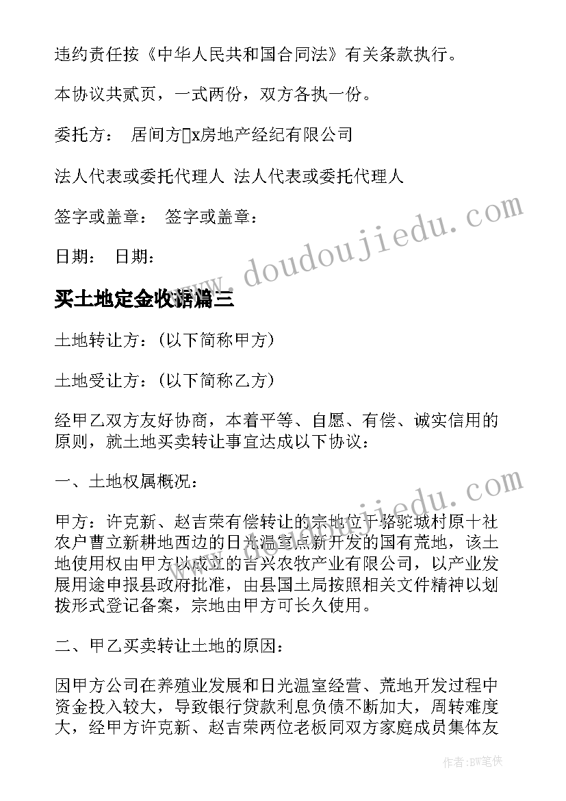 2023年买土地定金收据 土地承包合同(汇总8篇)