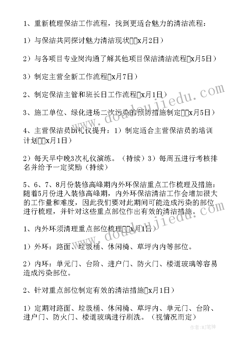 2023年物业小区节后工作计划 小区物业工作计划(优秀5篇)