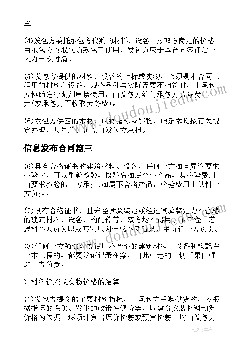 信息发布合同 官方购房合同(实用5篇)