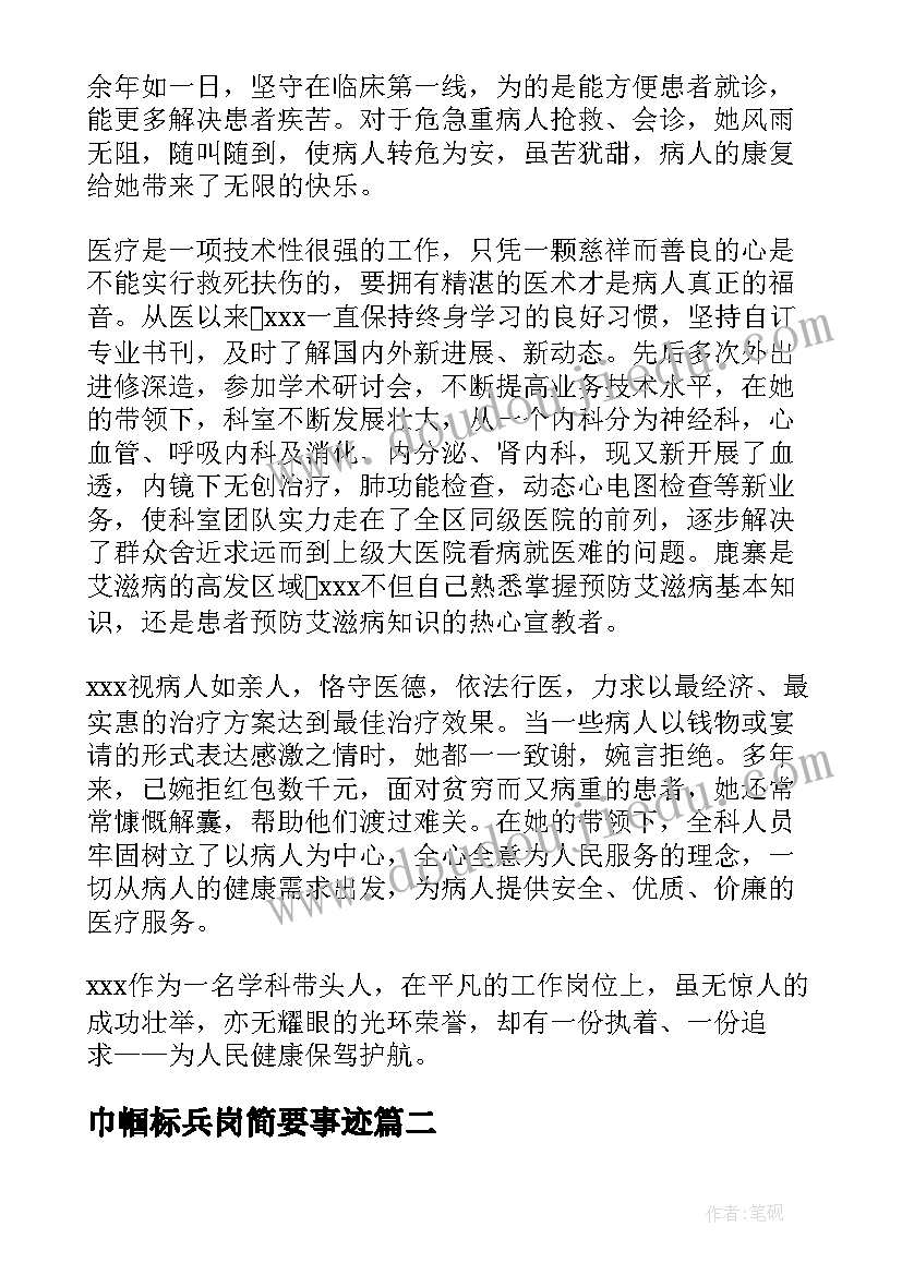 巾帼标兵岗简要事迹 巾帼标兵先进事迹材料(大全6篇)