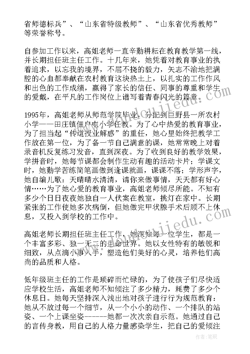 巾帼标兵岗简要事迹 巾帼标兵先进事迹材料(大全6篇)