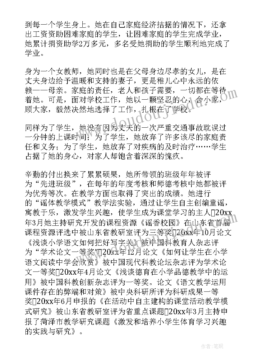 巾帼标兵岗简要事迹 巾帼标兵先进事迹材料(大全6篇)