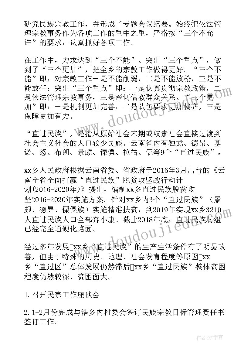 民族宗教工作总结 社区民族宗教工作总结(大全5篇)