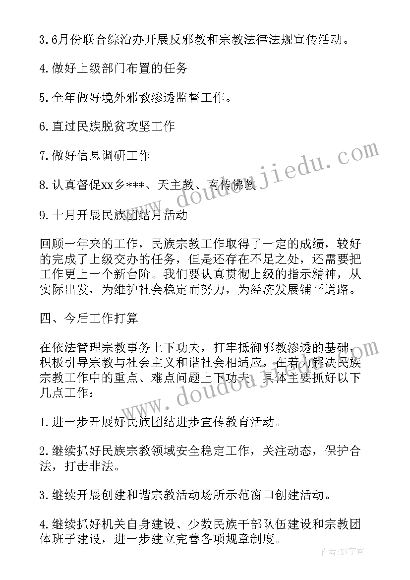 民族宗教工作总结 社区民族宗教工作总结(大全5篇)