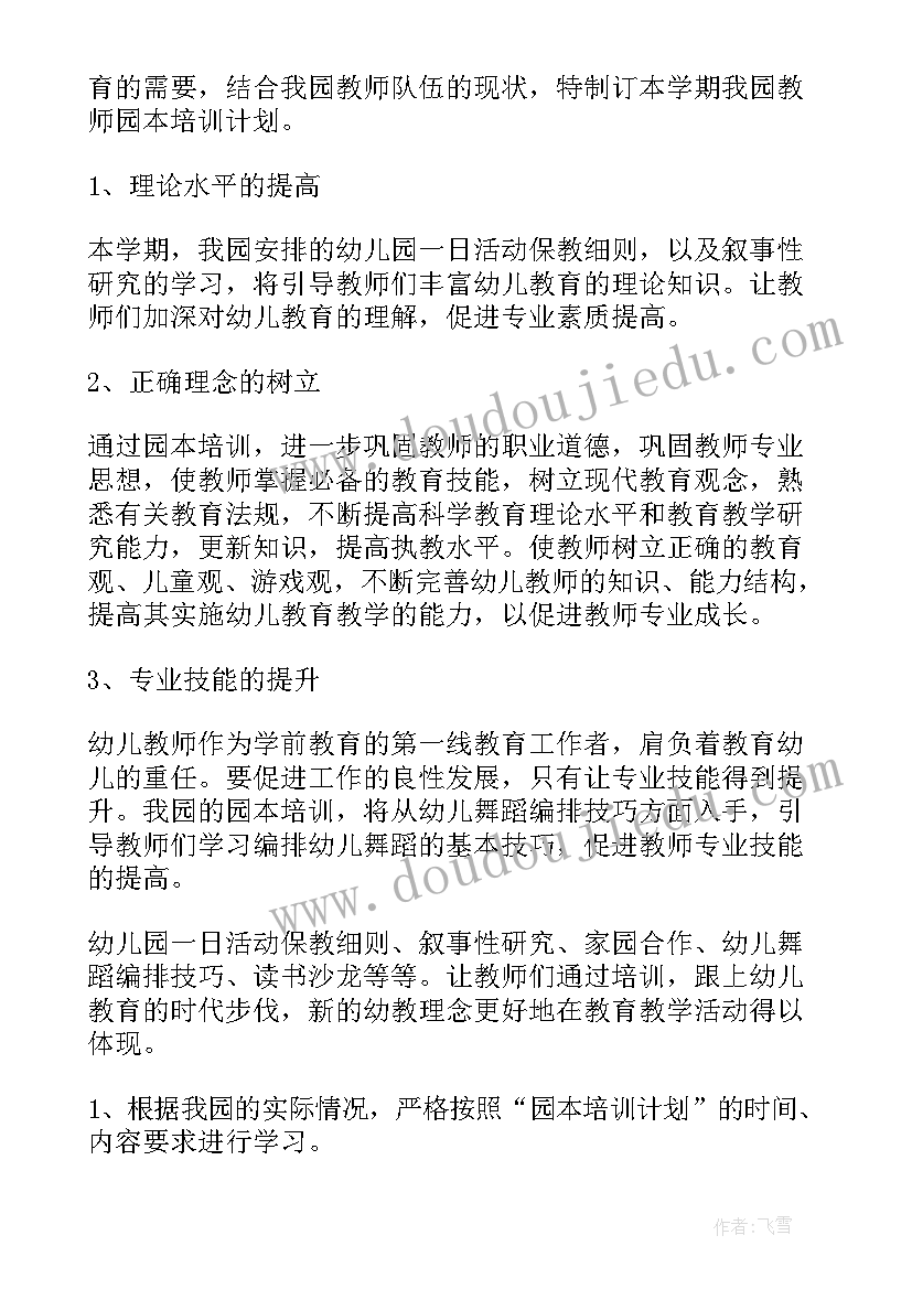 2023年保安培训计划(模板5篇)