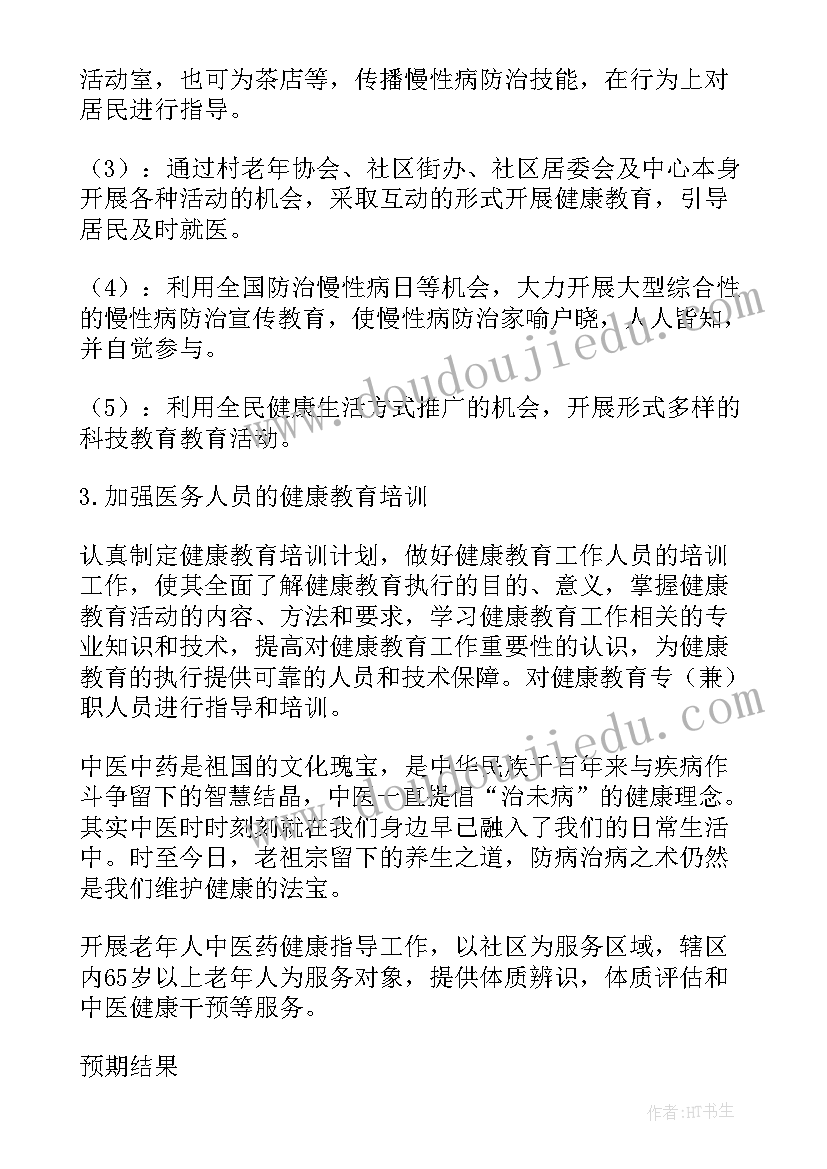 调研农村综治工作计划方案(精选5篇)