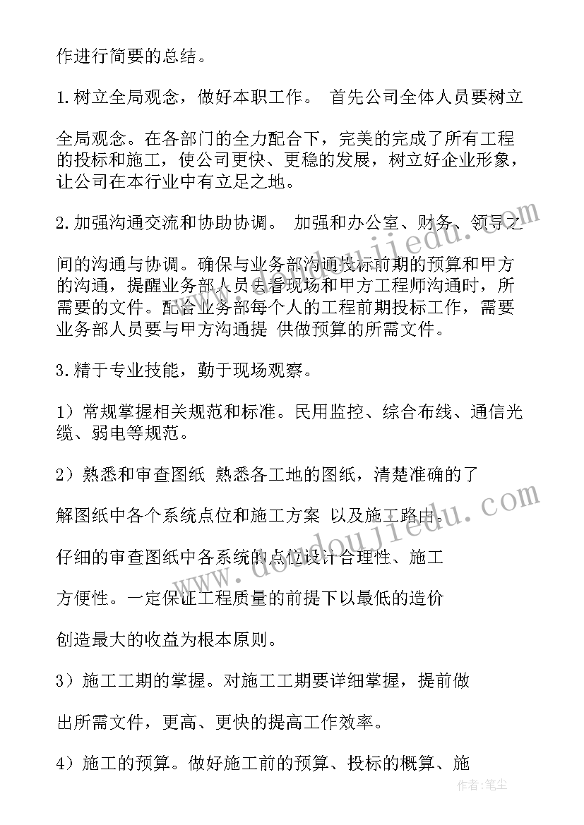 最新酒店弱电工工作计划(大全5篇)