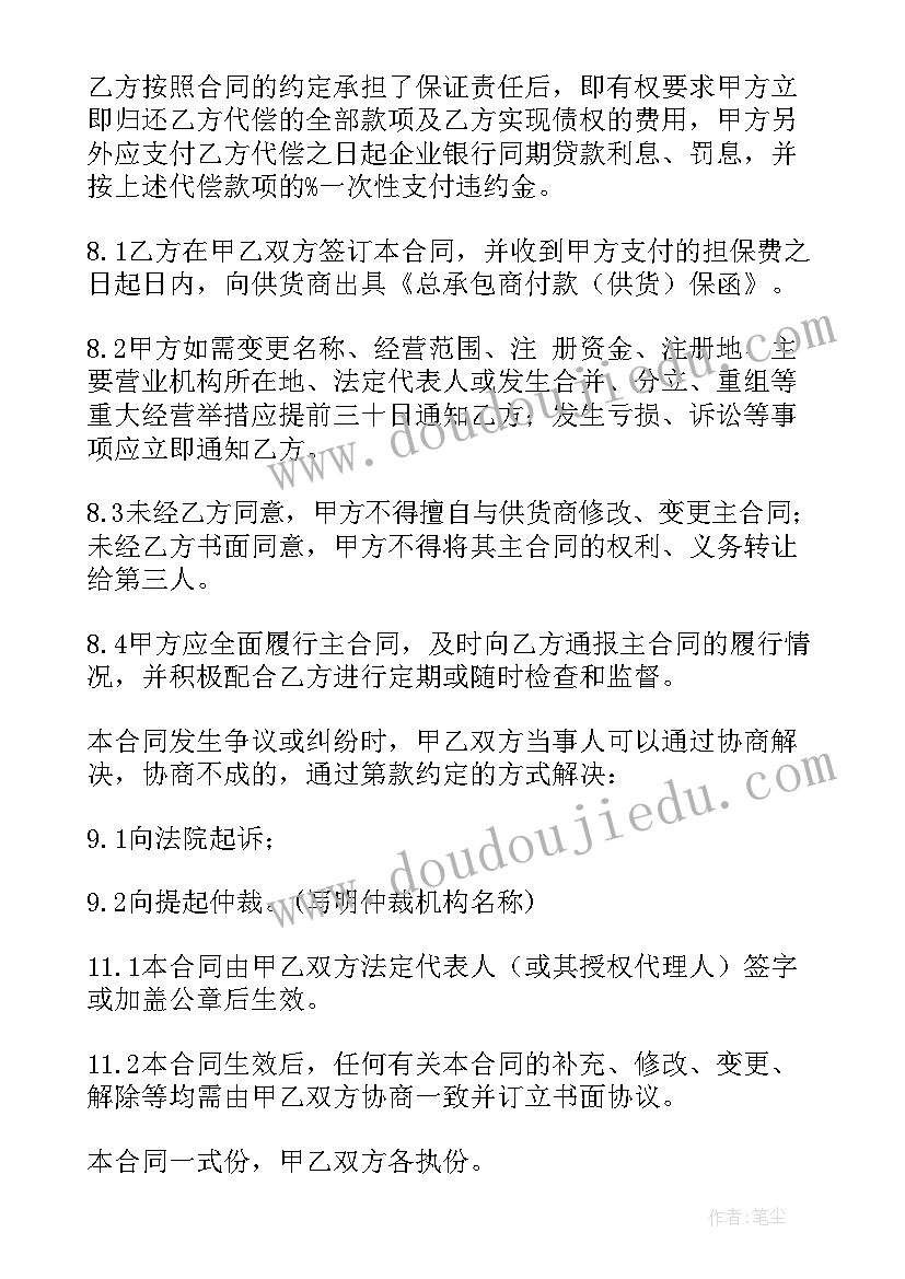 最新解压担保过户合同(优秀6篇)