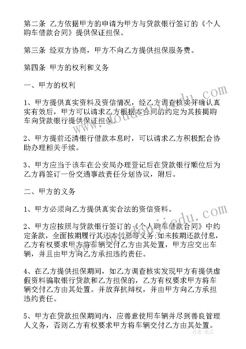 最新解压担保过户合同(优秀6篇)