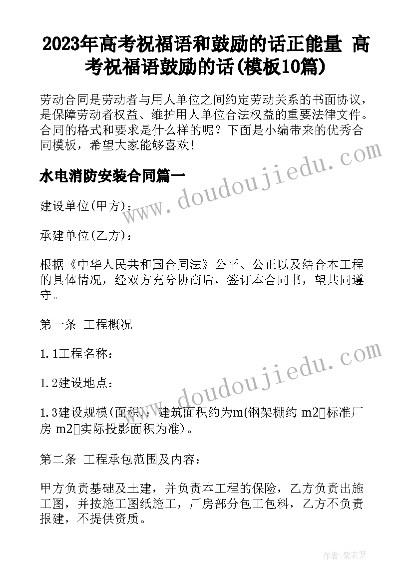 2023年高考祝福语和鼓励的话正能量 高考祝福语鼓励的话(模板10篇)