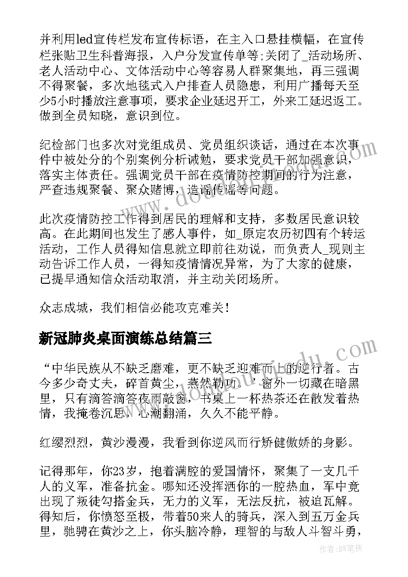 新冠肺炎桌面演练总结(模板10篇)