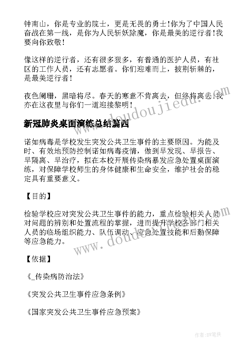 新冠肺炎桌面演练总结(模板10篇)