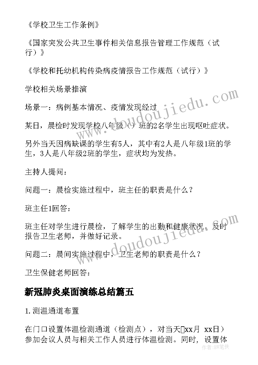 新冠肺炎桌面演练总结(模板10篇)