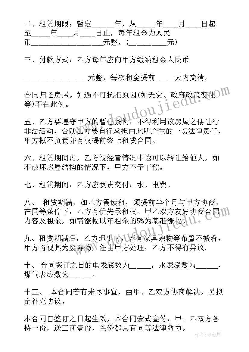 寄宿学校租房合同(模板6篇)