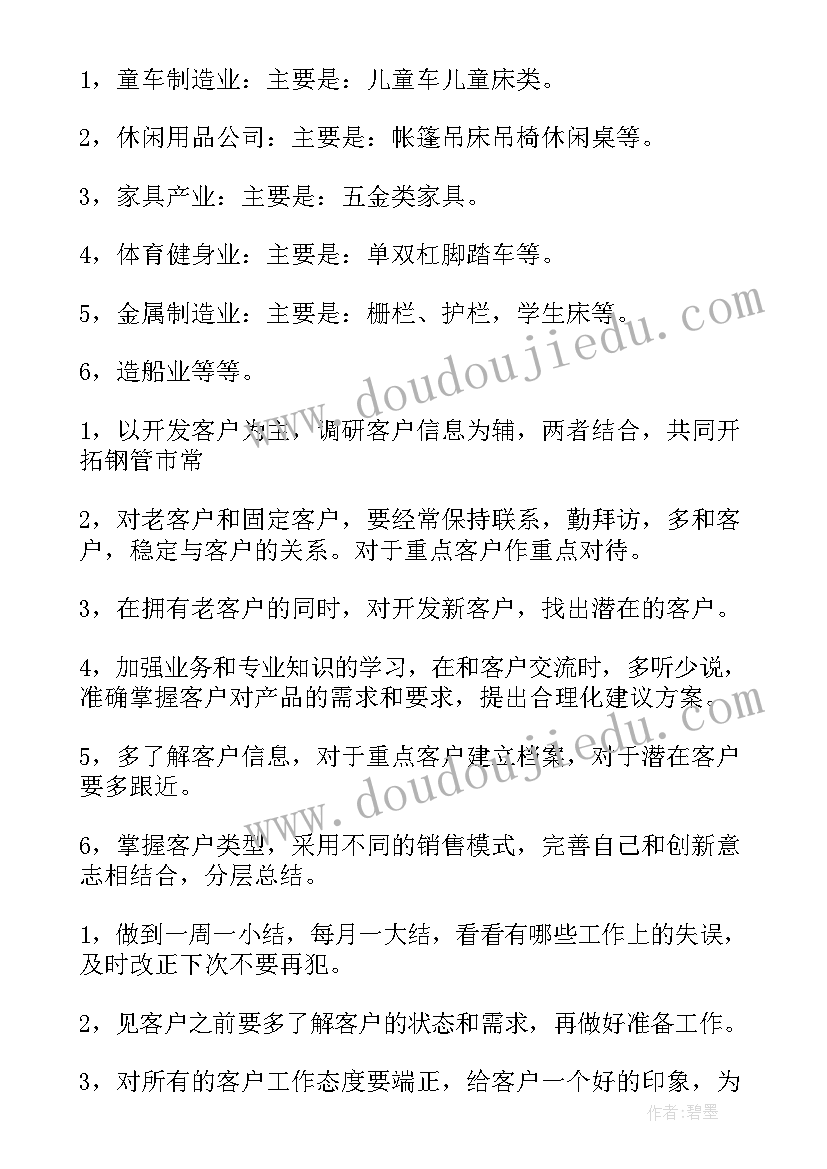 销售推广全年工作计划(模板5篇)