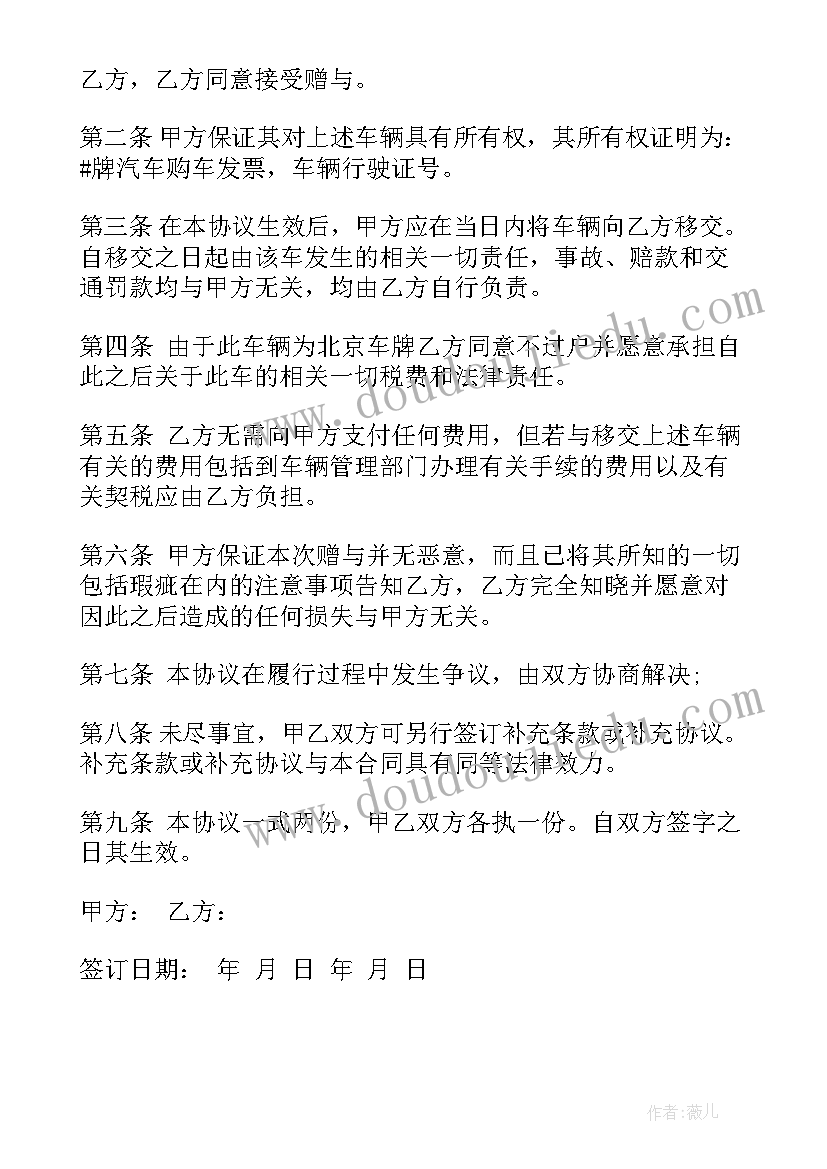 2023年赠与法律合同(汇总10篇)