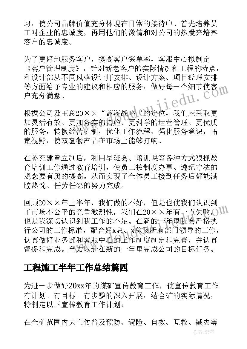 2023年工程施工半年工作总结 个人下半年工作计划(实用9篇)