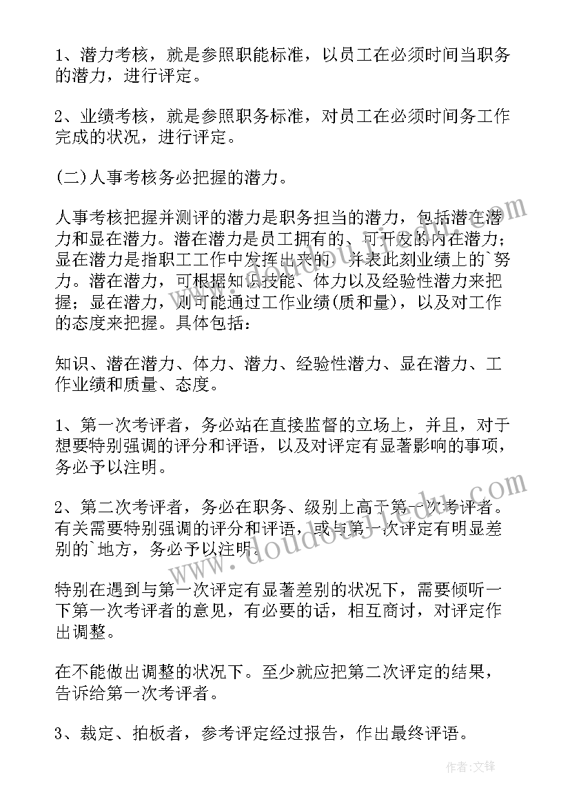 薪酬绩效工作汇报 薪酬绩效工作年度总结报告(汇总5篇)