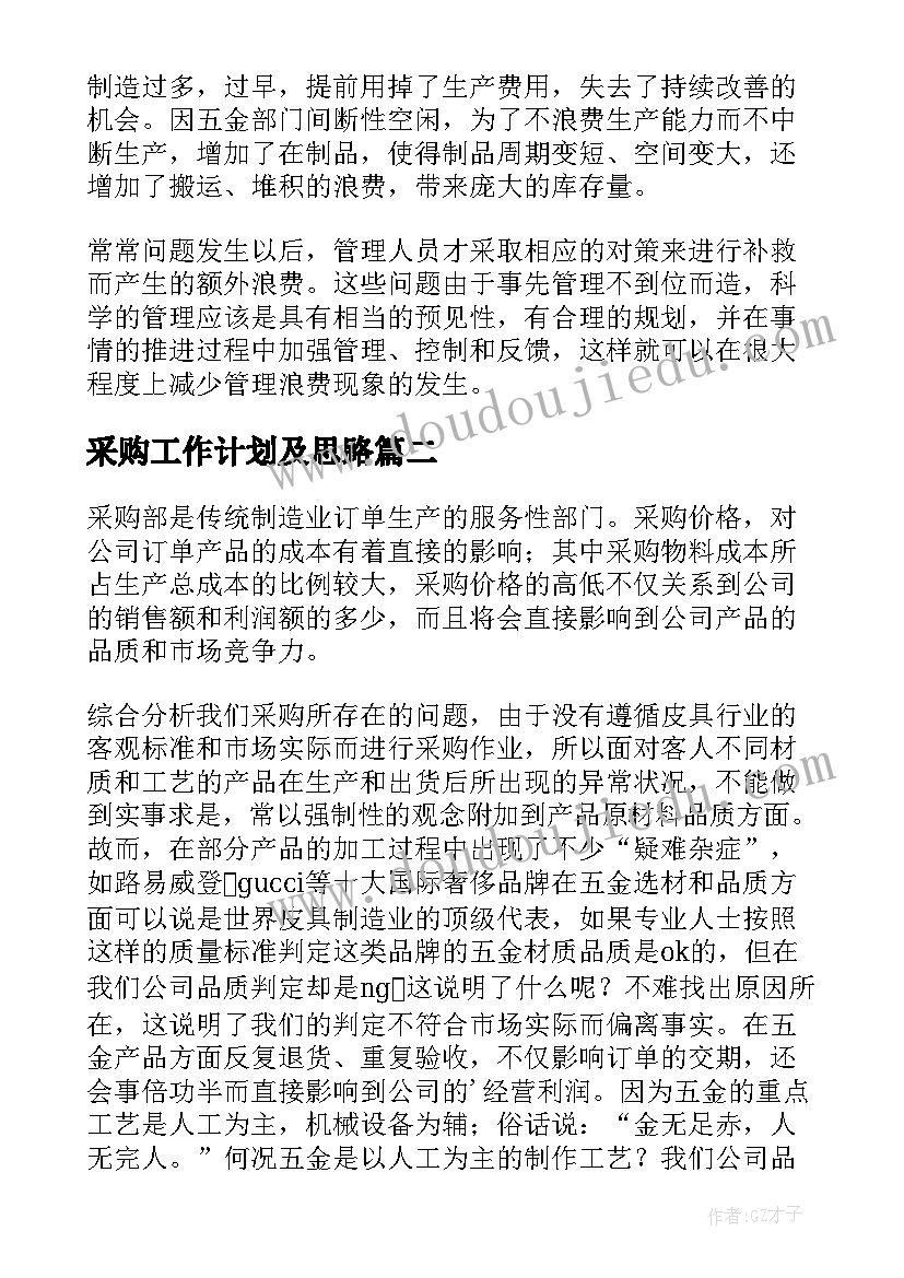 小班语言贪吃的小猪设计意图 小班语言活动教案(通用8篇)