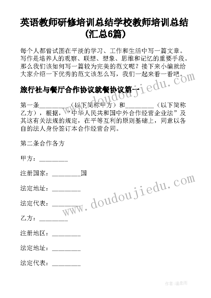 英语教师研修培训总结 学校教师培训总结(汇总6篇)