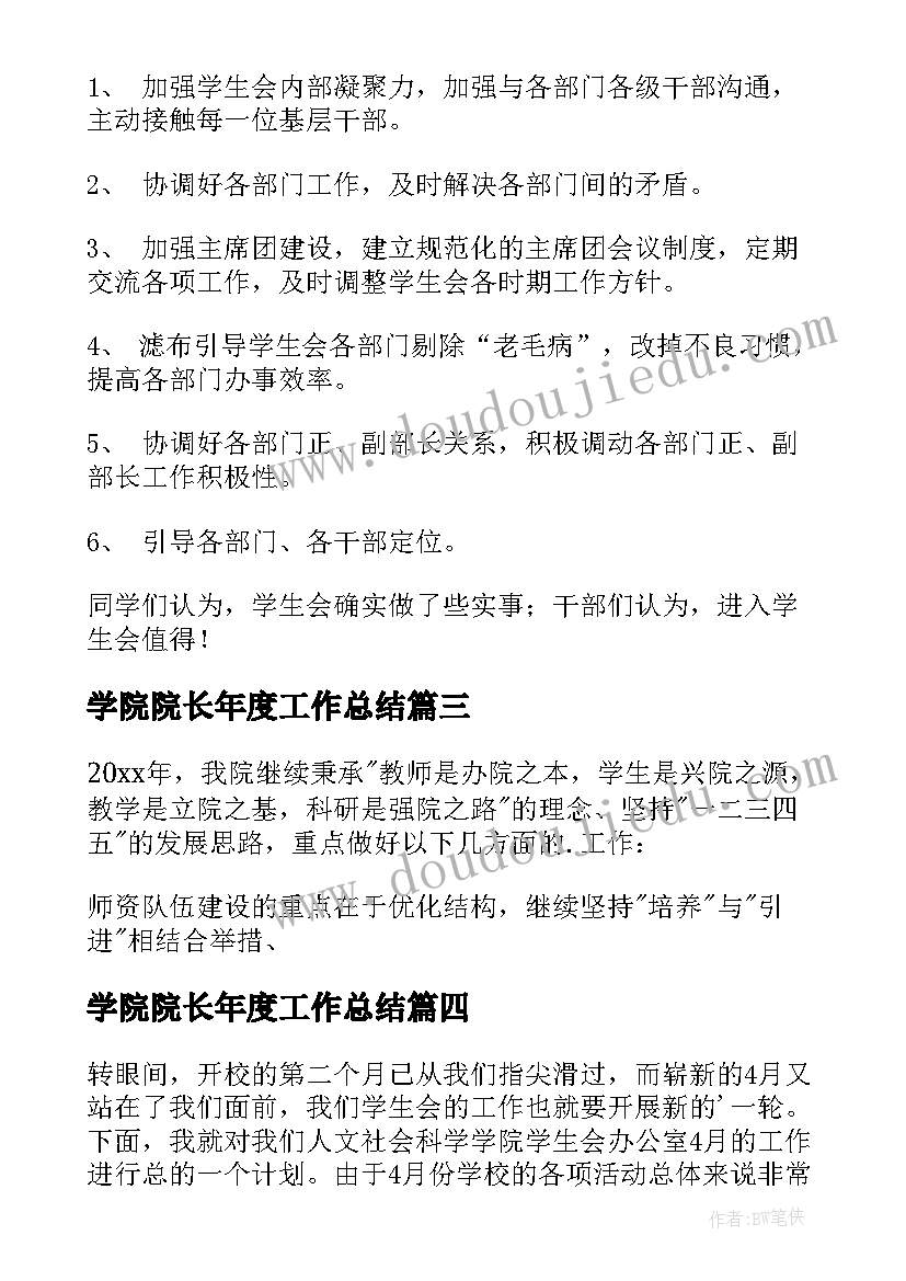 2023年学院院长年度工作总结 学院工作计划(模板5篇)