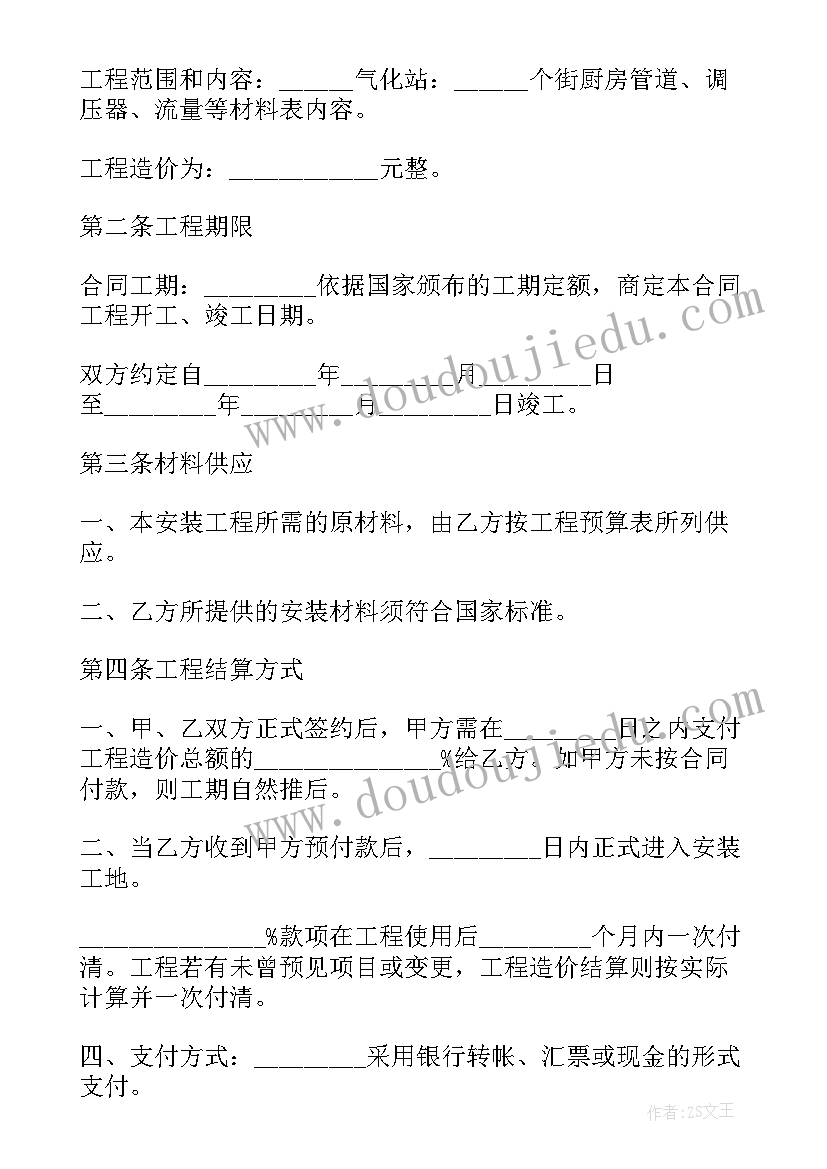 2023年供热管道焊接工艺方案内容(大全10篇)